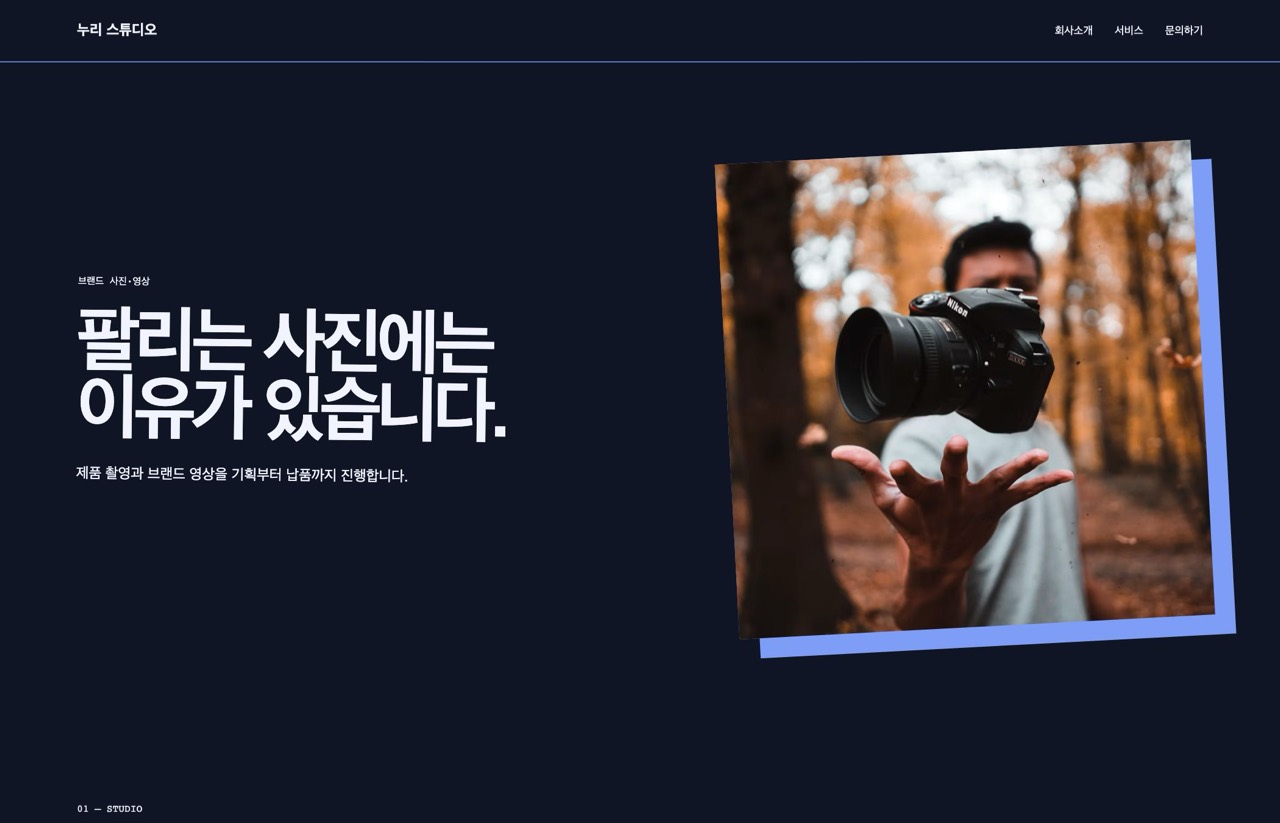 누리 스튜디오 홈페이지 화면