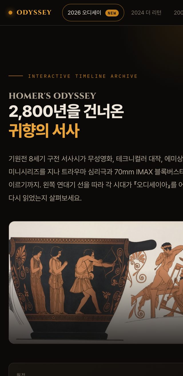HOMER'S ODYSSEY 모바일 화면