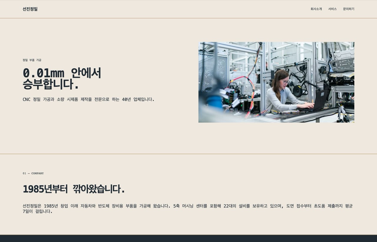선진 기계 홈페이지 화면