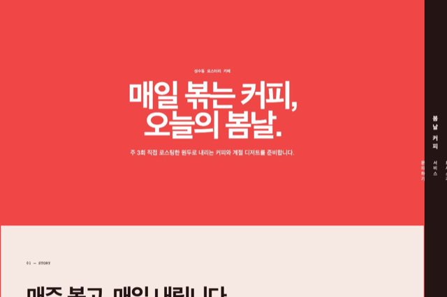 봄날 커피 사이트 화면