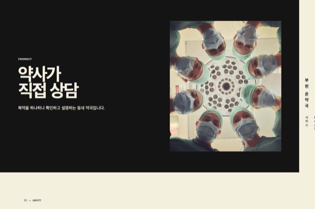 부천 온약국 사이트 화면