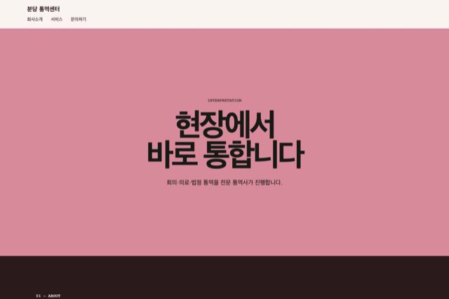 분당 통역센터 사이트 화면