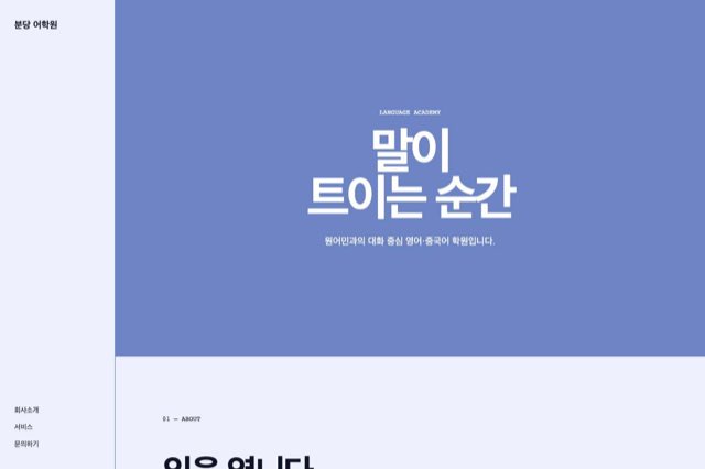 분당 어학원 사이트 화면