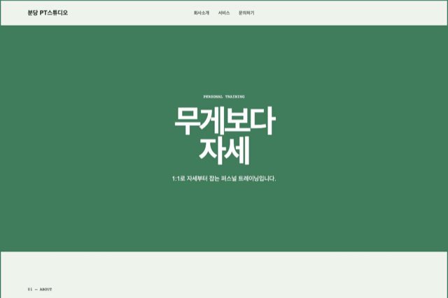 분당 PT스튜디오 사이트 화면