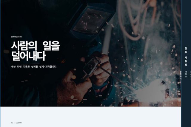 창원 자동화 사이트 화면
