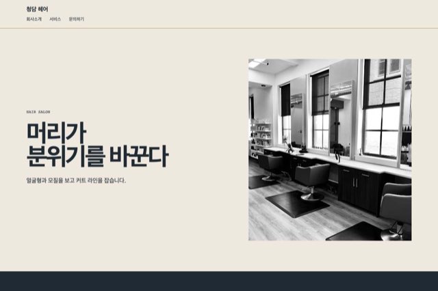 청담 헤어 사이트 화면