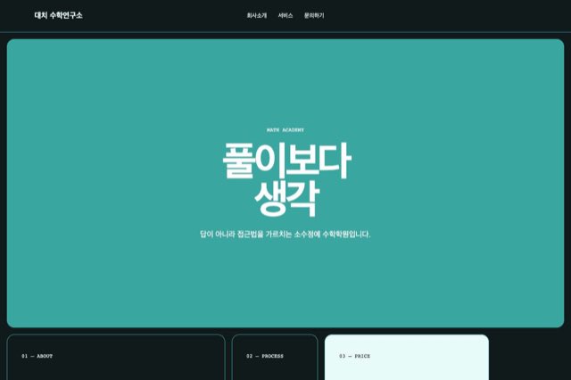 대치 수학연구소 사이트 화면