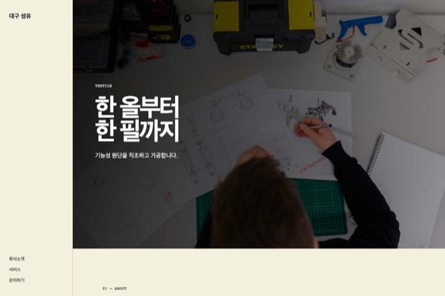 대구 섬유 사이트 화면
