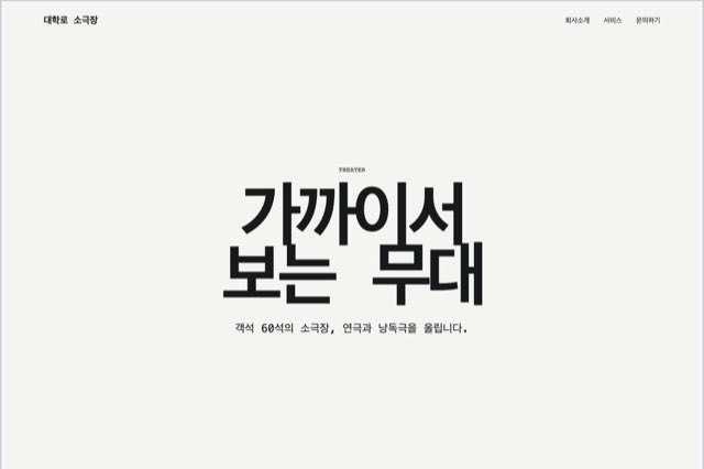 대학로 소극장 사이트 화면