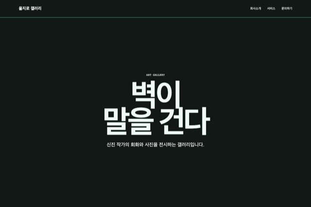 을지로 갤러리 사이트 화면