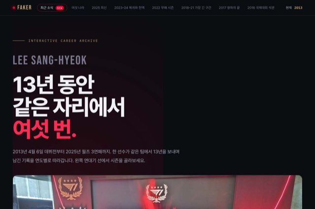 FAKER 사이트 화면