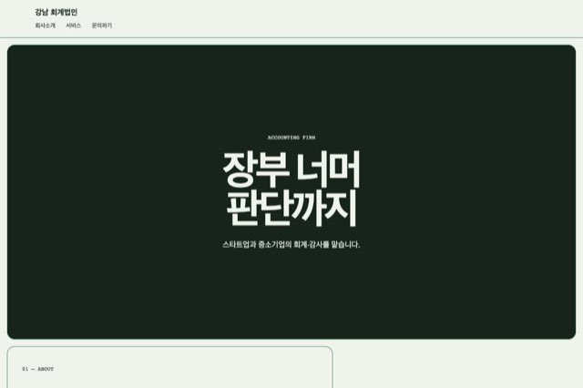 강남 회계법인 사이트 화면