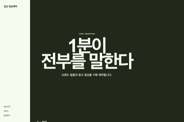 강남 영상제작 사이트 화면