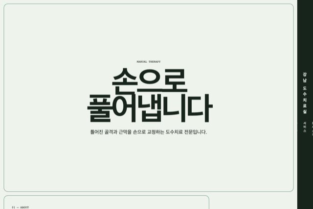 강남 도수치료실 사이트 화면