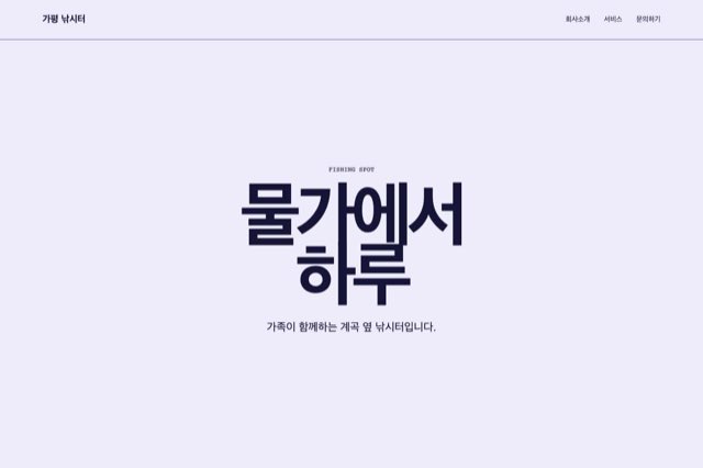 가평 낚시터 사이트 화면