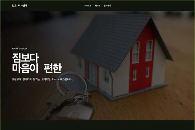 김포 이사센터 사이트 화면