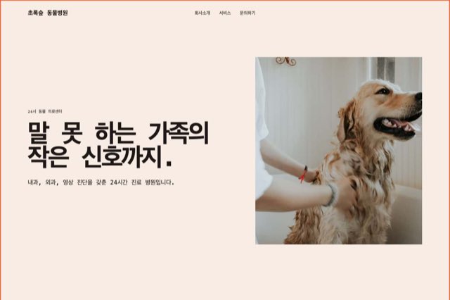 그린 동물병원 사이트 화면