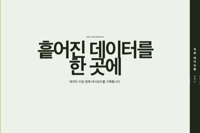 과천 데이터랩 사이트 화면