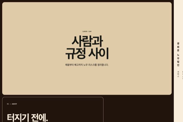 광화문 노무법인 사이트 화면