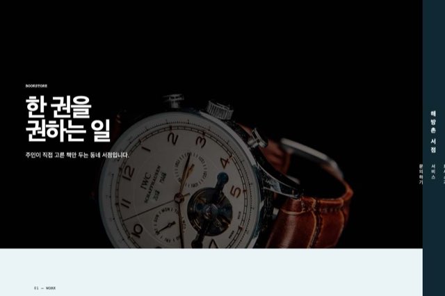 해방촌 서점 사이트 화면