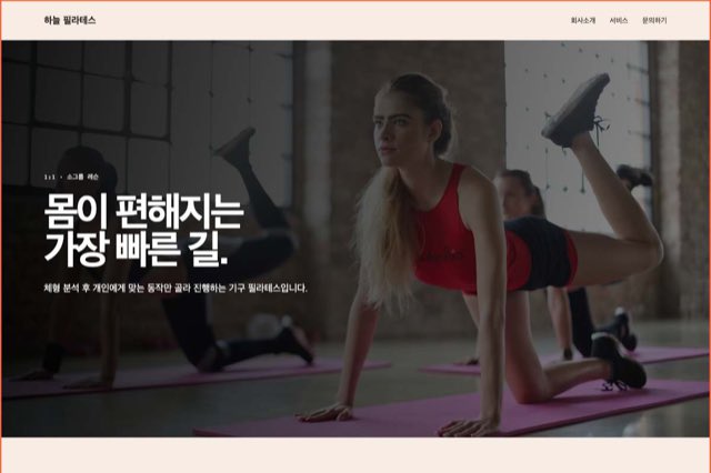 하늘 필라테스 사이트 화면