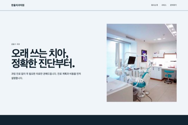 하늘 치과 사이트 화면