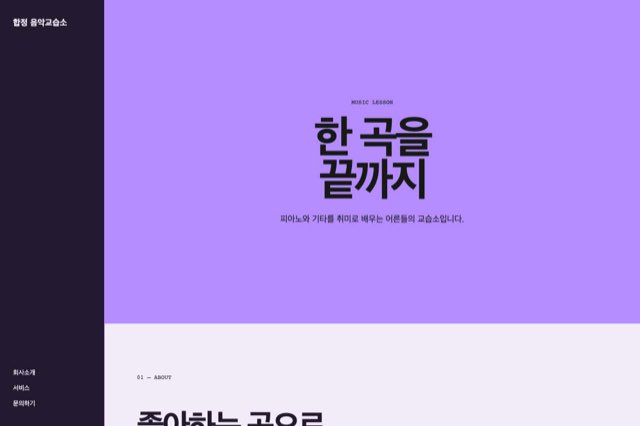 합정 음악교습소 사이트 화면