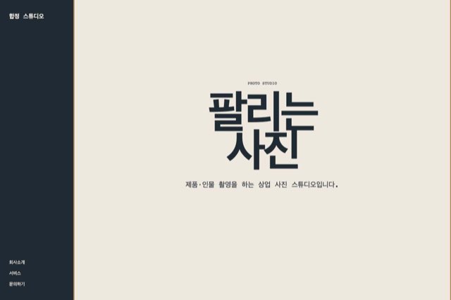 합정 스튜디오 사이트 화면