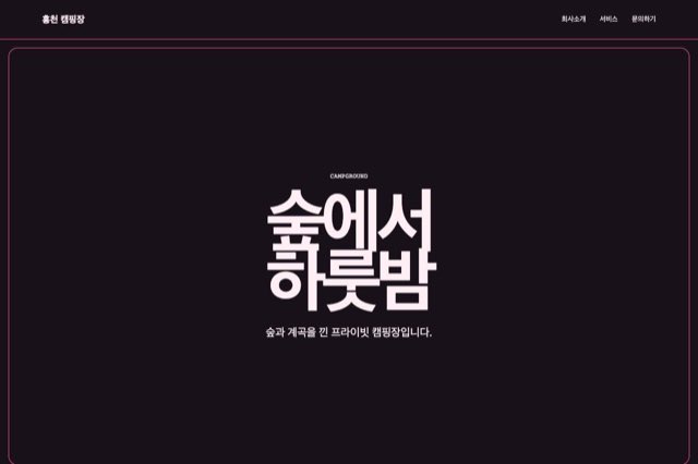 홍천 캠핑장 사이트 화면
