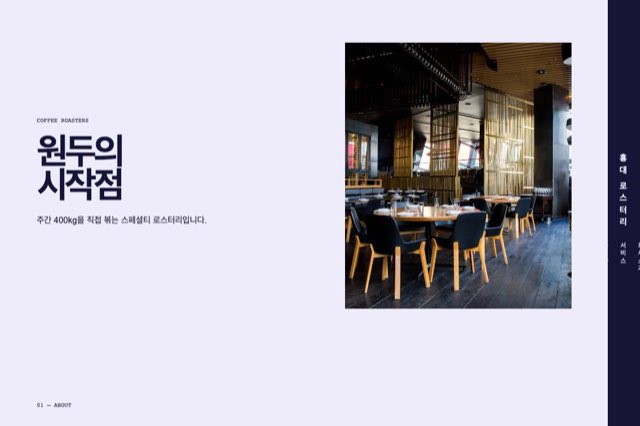 홍대 로스터리 사이트 화면