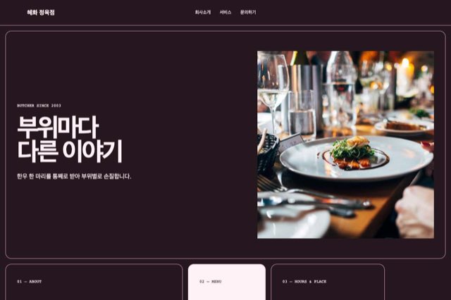혜화 정육점 사이트 화면