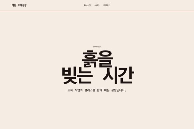 이천 도예공방 사이트 화면