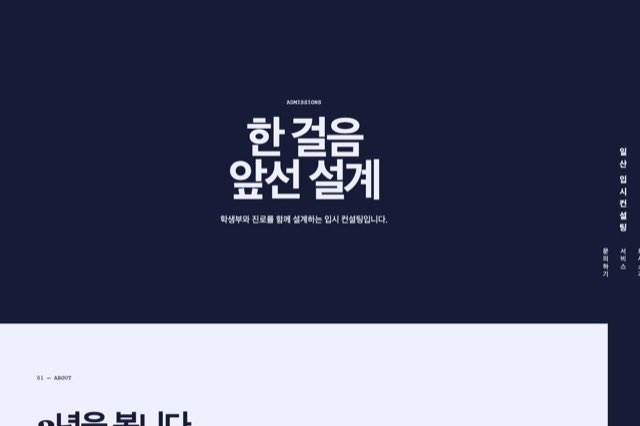 일산 입시컨설팅 사이트 화면