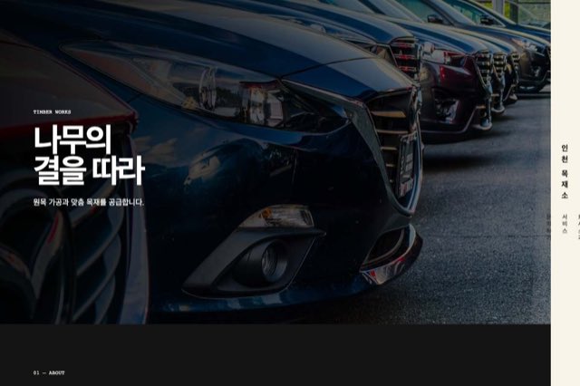 인천 목재소 사이트 화면