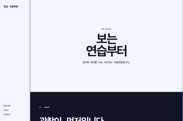 잠실 미술학원 사이트 화면