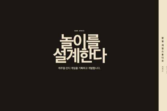 잠실 게임스튜디오 사이트 화면