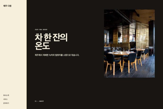 제주 다원 사이트 화면