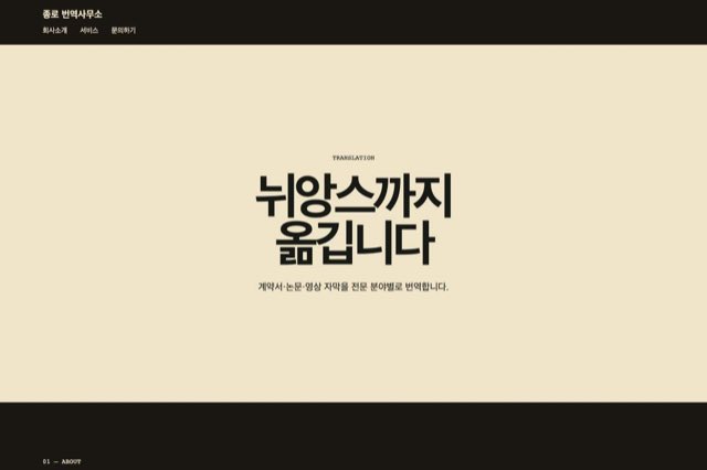 종로 번역사무소 사이트 화면