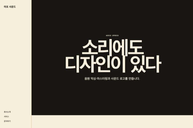 마포 사운드 사이트 화면