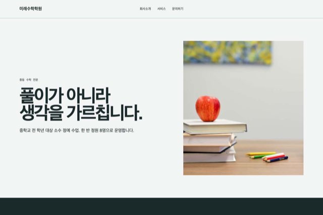미래 학원 사이트 화면