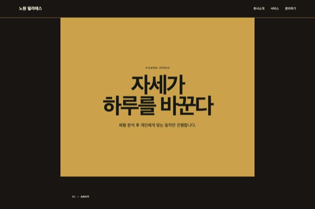 노원 필라테스 사이트 화면
