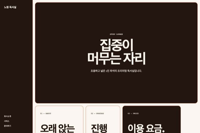 노원 독서실 사이트 화면