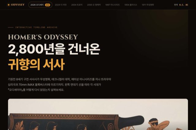 ODYSSEY 사이트 화면