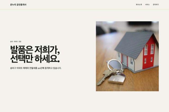 온누리 부동산 사이트 화면