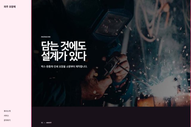 파주 포장재 사이트 화면