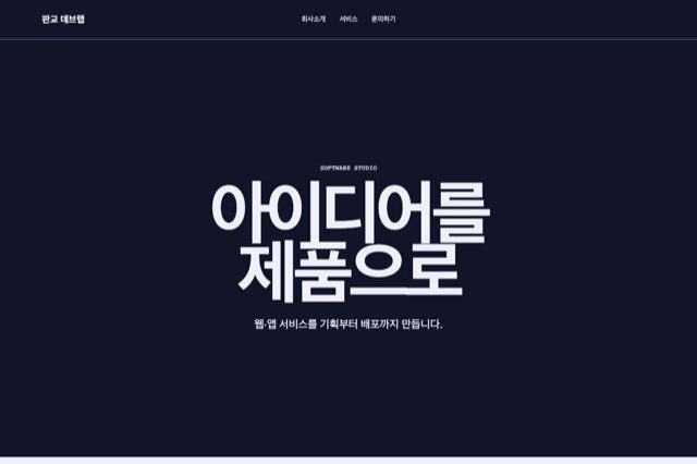 판교 데브랩 사이트 화면