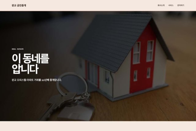 판교 공인중개 사이트 화면