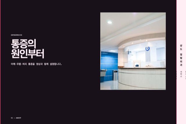 상도 정형외과 사이트 화면