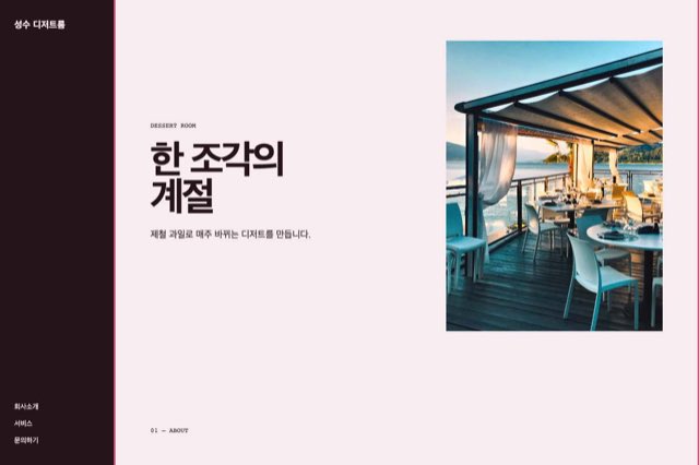성수 디저트룸 사이트 화면