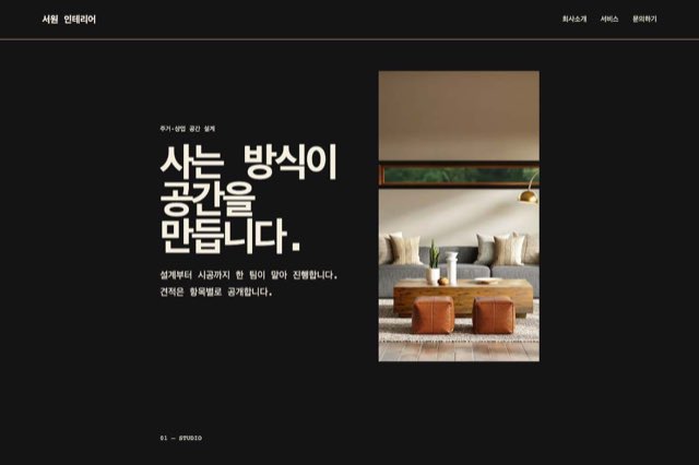 서원 인테리어 사이트 화면